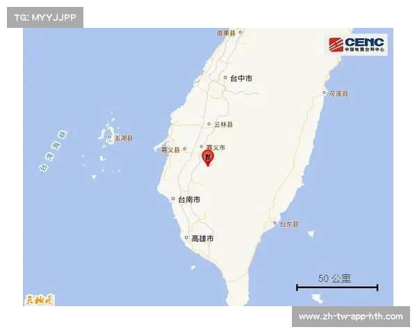 台湾地震突然袭来,多城震感明显,专家分析震源(台湾发生地震了) 台湾地震突然袭来,多城震感明显,专家分析震源(台湾发生地震了)