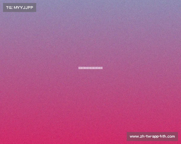 沙尔克迎来关键胜利，保住中游位置