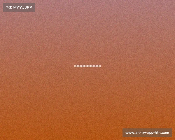 跨越千里，江浙干部助力东北发展新篇章