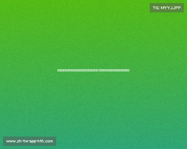 长春亚泰与南岭激战正酣，最终握手言和，比赛日精彩回顾(亚泰足球今天现场直播长春站到南岭体育场)